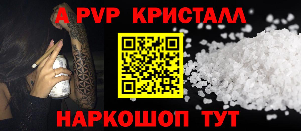 Краснодар  Alfa_PVP крисы CK  A-PVP Crystall  Вход с VPN  Alfa_PVP СК КРИС 