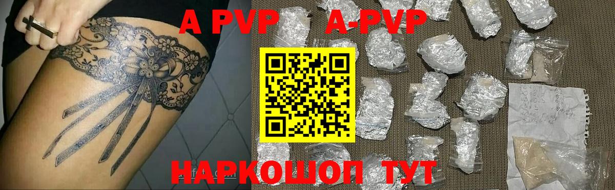 A-PVP VHQ Краснодар