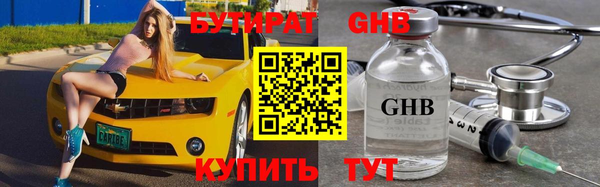 БУТИРАТ буратино Краснодар
