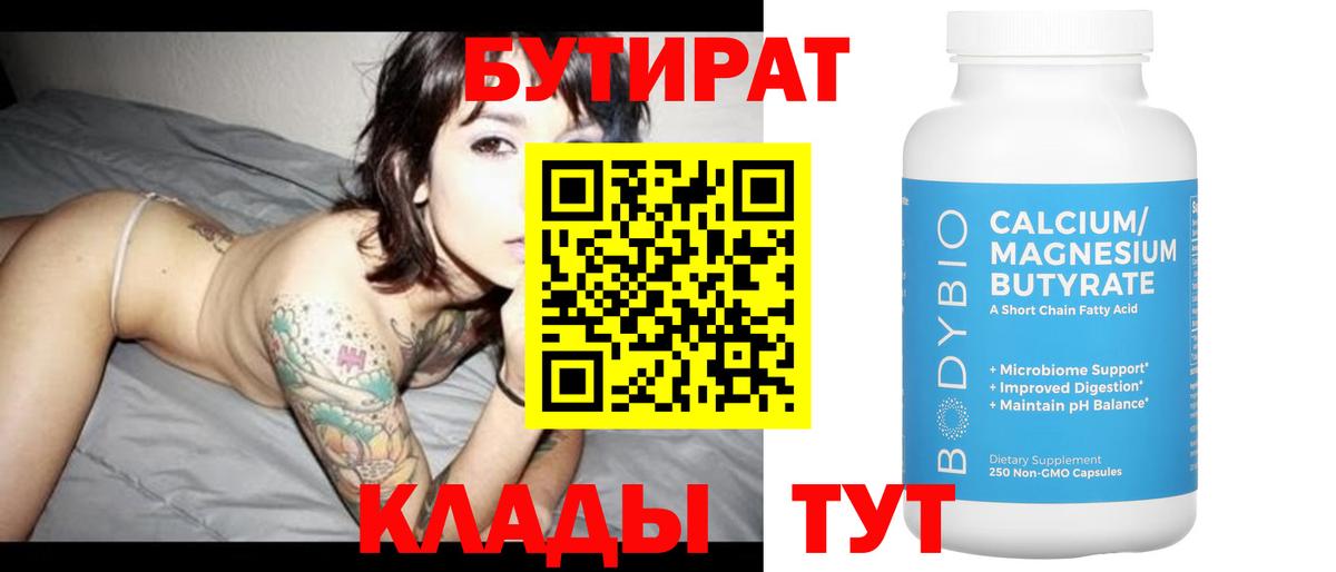 Краснодар  Бутират бутик  БУТИРАТ  Вход с VPN 
