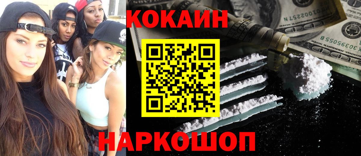 Краснодар  где продают   Вход с VPN  COCAIN Fish Scale  Cocaine Эквадор 
