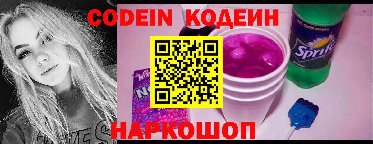 Кодеиновый сироп Lean напиток Lean (лин)  Codein напиток Lean (лин)  Вход с VPN  Краснодар 