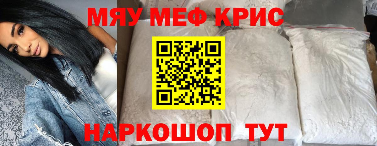 МЕФ  МЕФ мука  МЕФ VHQ  купить закладку  Краснодар  Вход с VPN 