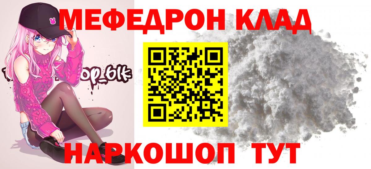 Меф мука Краснодар