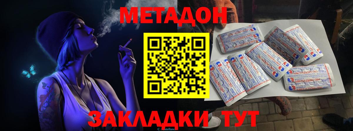 МЕТАДОН methadone  Вход с VPN  Краснодар  МЕТАДОН methadone 